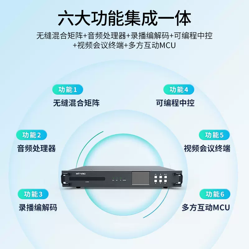 迈拓维矩 矩阵切换器高清录播一体机 MT-MH105