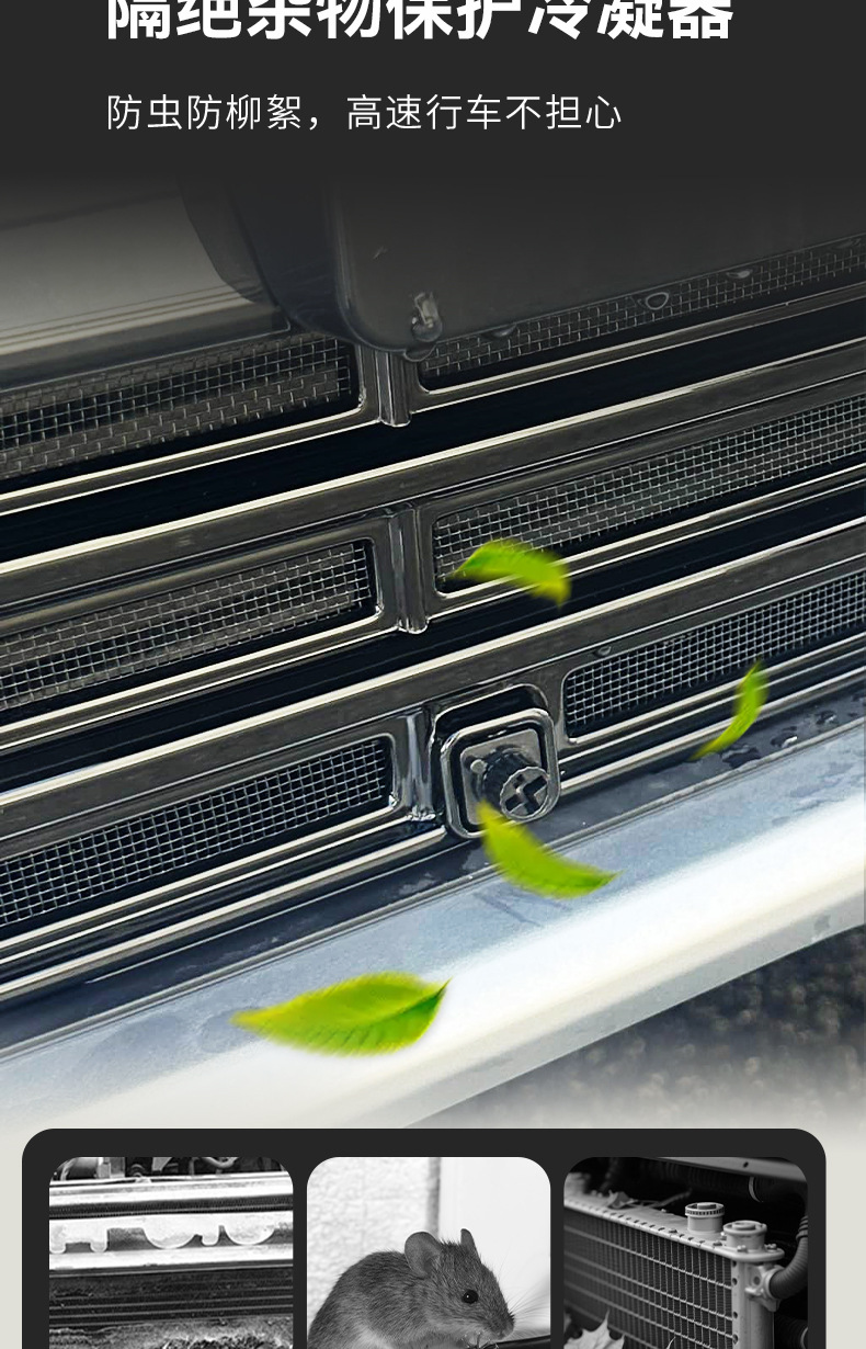 Suitable for 27 models of Hongqi HS5, anti-insect net, radiator protection, dustproof grille, special modification accessories, automotive supplies