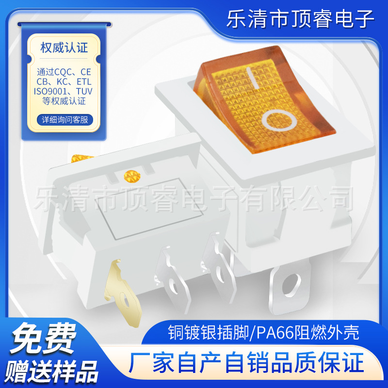 KCD1白壳黄色带灯 3脚2档船型开关 电热水壶电源开关 带灯 带认证