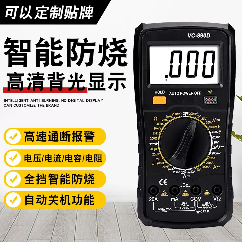 厂家直销高精度数字万用表890D全自动智能防烧电工数显维修测试仪
