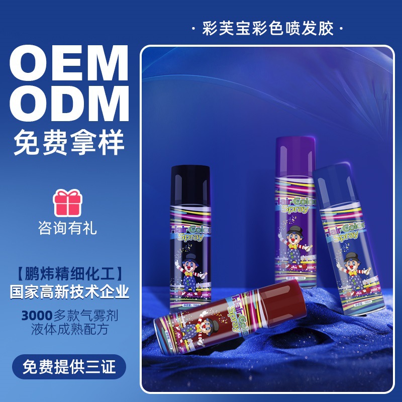 彩芙宝彩色发胶一次性头发染色喷雾染色剂膏喷发剂可洗掉不伤发|ms