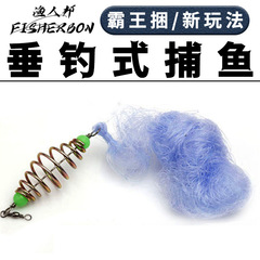 Sticky net fishing net fisherman's safety fishing no hook explosion fishing device casting rod bottom fishing net fisherman