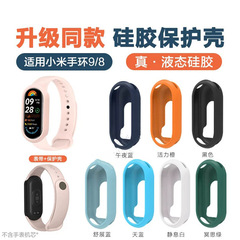 小米の手環9のシリカゲルの保護カバーを適用します。