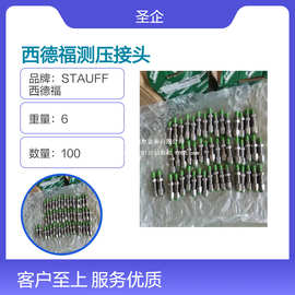 STAUFF测试接头 SMA-20-G1/4-V-OR-V3 图片 IA-12-M-M22-B-W66AA3