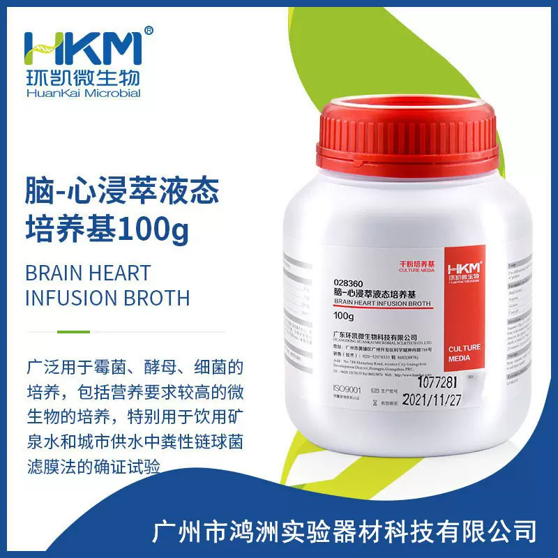 环凯牌培养基脑心浸出液肉汤BHI28360多规格医用粉末无菌细胞