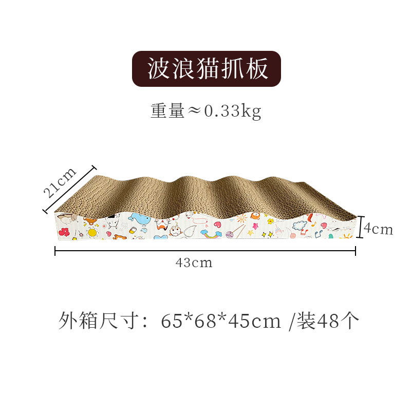 波浪猫抓板（白面纸)  + ¥2.18 