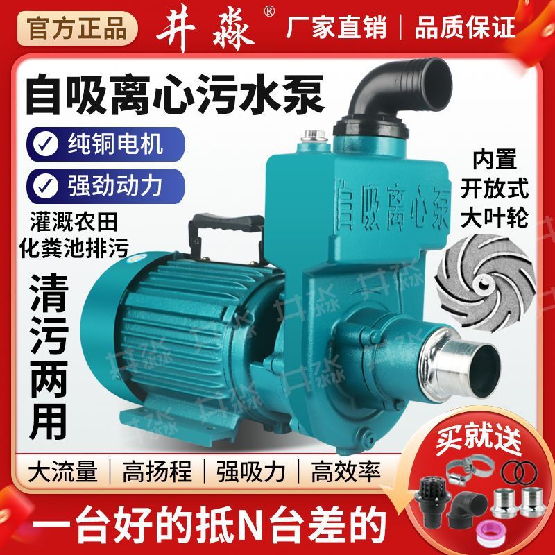 自吸水泵清污化粪池水泵家用离心泵自吸泵流量220扬程抽水机其它