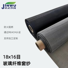 工厂批发 津武牌玻璃纤维窗纱  阻燃18x16目纱窗网 环保门帘纱网