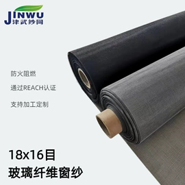 窗纱;纱窗纱门型材;耐火防火材料