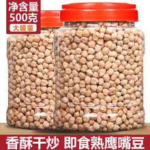 鹰嘴豆熟即食生新货脆香酥五香官方旗舰店新疆正宗炒的坚果