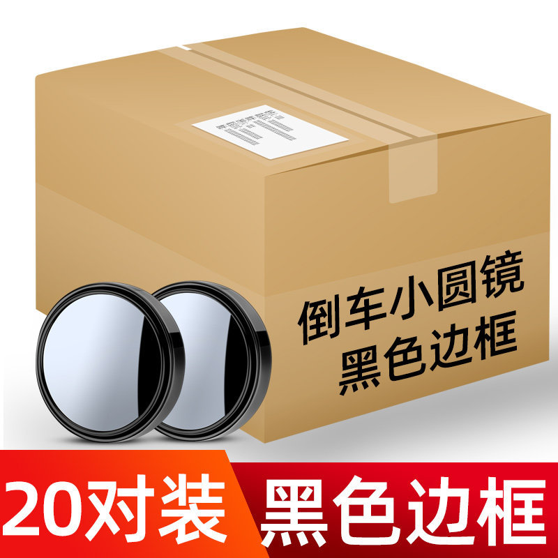 Large field of view rear view auxiliary mirror — Qìchē Wide Angle Blind Spot Reflector - black-20-pairs