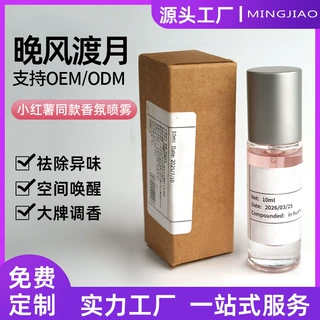 跨境爆款香氛喷雾10ml晚风渡月除味持久留香香薰香氛喷雾定制批发