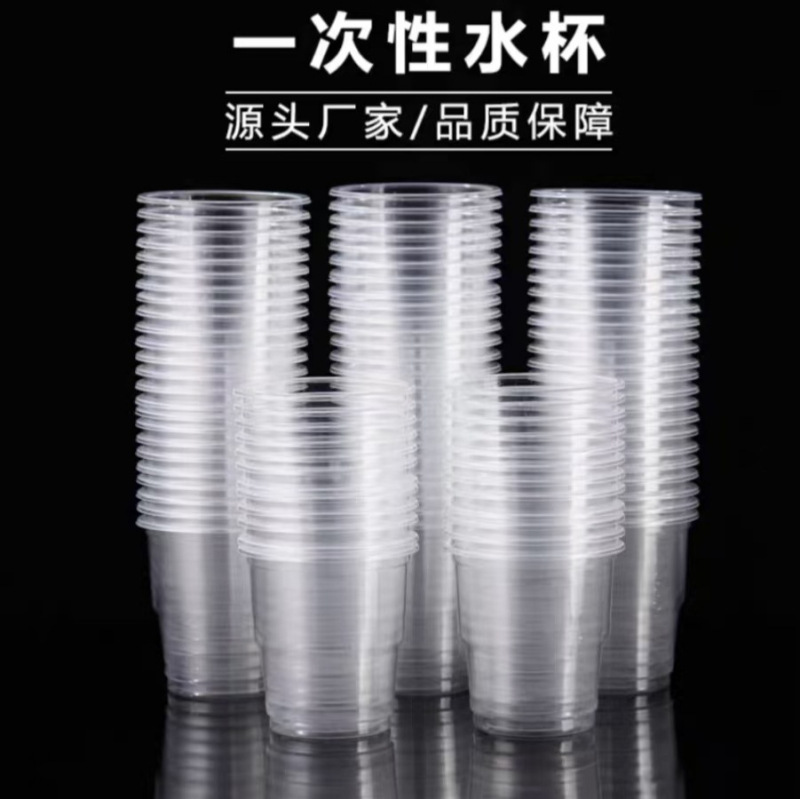 使い捨てカップ、厚手の家庭用ウォーターカップ、プラスチック製ケータリングカップ、卸売用フルボックス、航空用カップ、ドリンクカップ、厚くて耐久性があります。|undefined