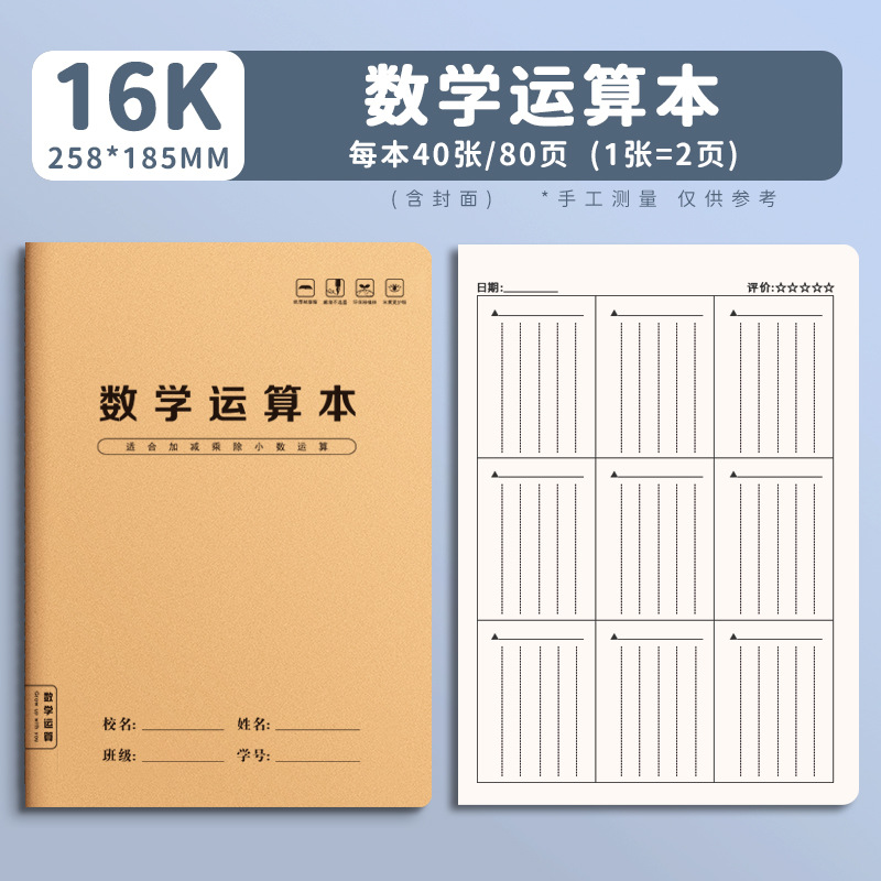 La fábrica mayorista Yuming produce un juego completo de cuadernos de 16k para cada asignatura, incluyendo chino, matemáticas y inglés, cada asignatura en un juego completo.