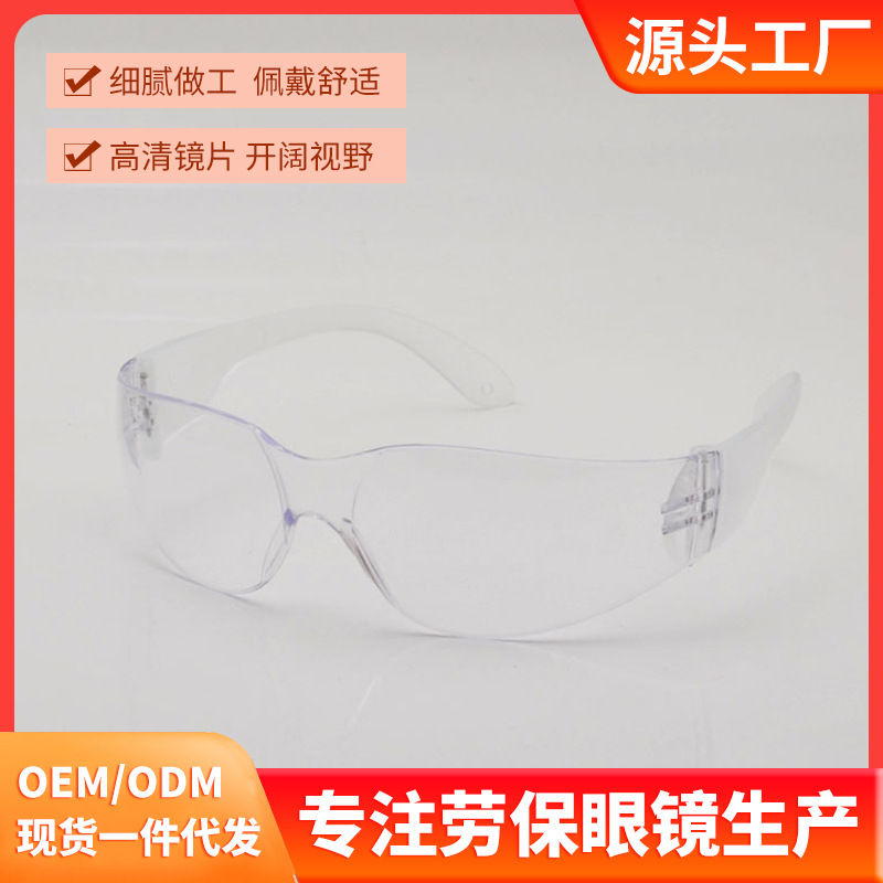 防风防沙安全护目镜防紫外线防飞溅防碎石防护眼镜时尚潮流#LB011