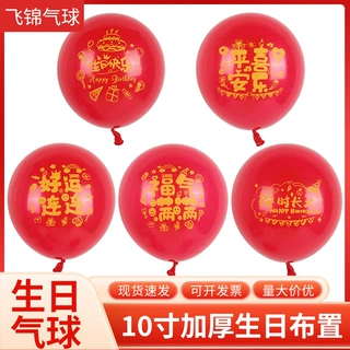 10寸加厚生日快乐气球男孩女孩宝宝周岁礼场景布置装饰气球批发