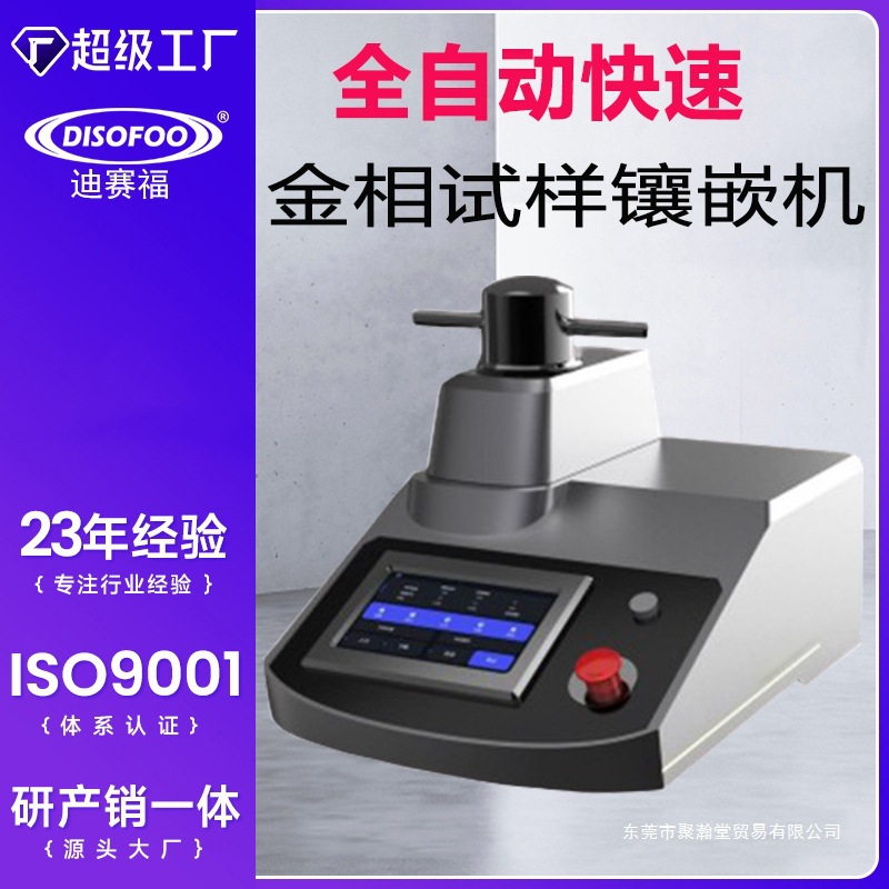 全自动金相试样镶嵌机 液压金相镶嵌机双头水冷热手动镶嵌制样机