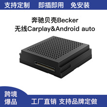 奔驰贝壳无线Carplay模块Android auto导航Becker倒车影像NTG4.5