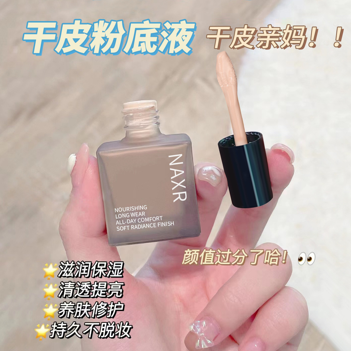 NAXR brillante blanqueador base líquido para mantener la piel maquillaje crema muscular botella cuadrada antiperspirante humectante fabricante