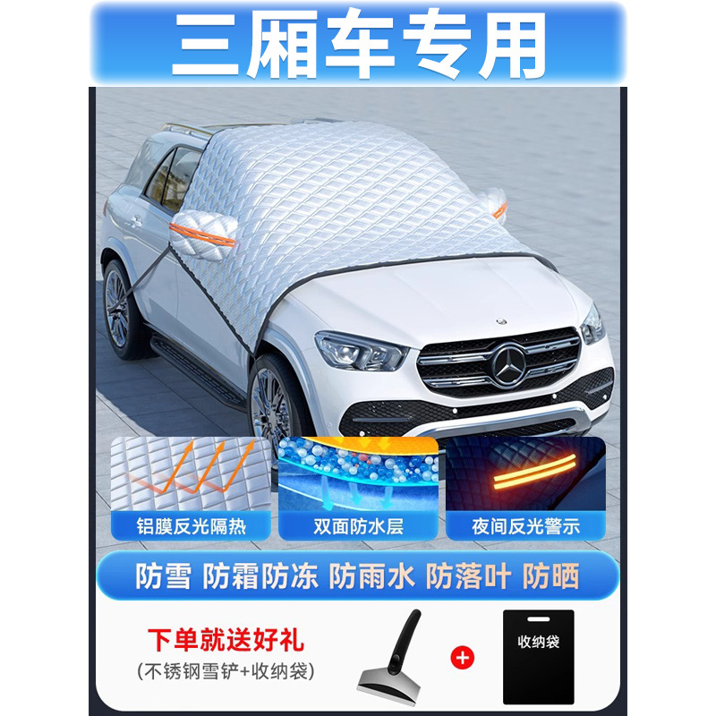 Car snow shield — Qìchē Windshield Frost Ice - sedan-universal-upgraded-quilt-style-free-snow-shovel