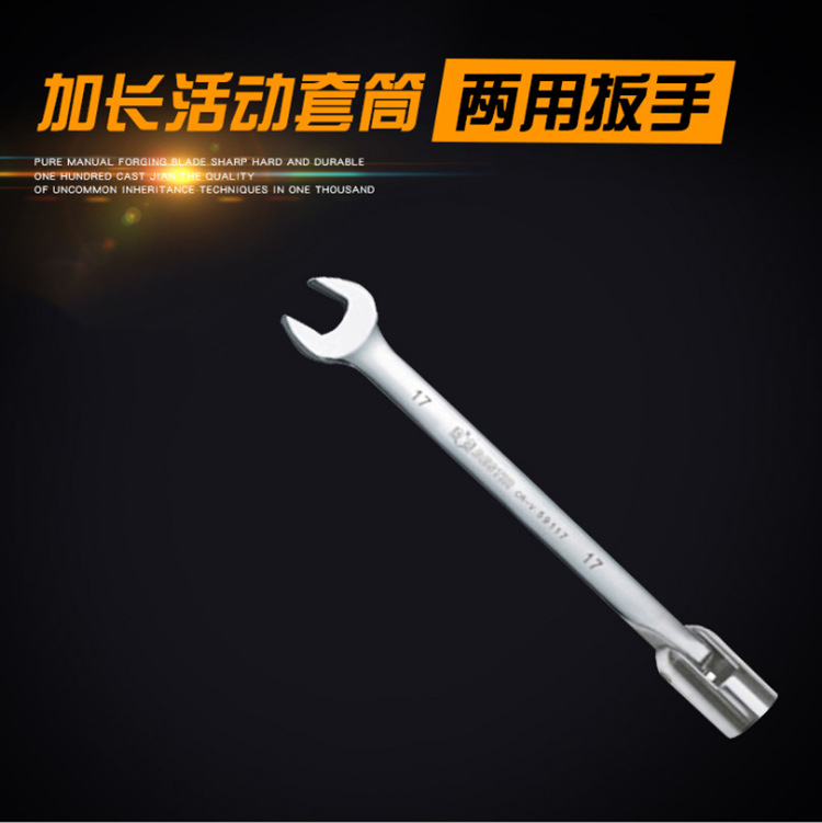.鹰之印工具 加长活动套筒两用扳手 机修汽修扳手 套筒开口扳手
