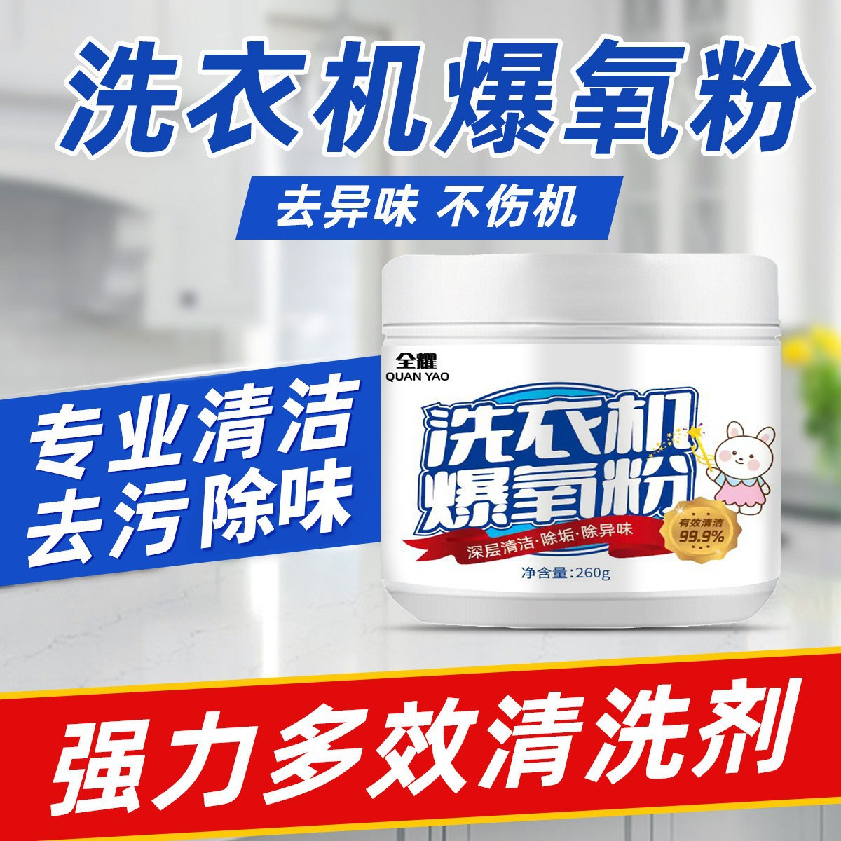 Washing Machine Explosive Oxygen Powder Decontamination Sterilization Descaling Deodorant Descaling Deodorant Descaling Mite Removal Bacteriostasis