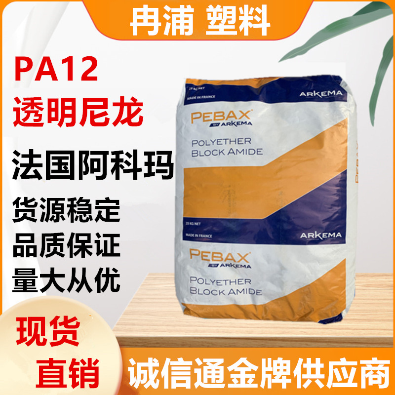 法国阿科玛PA12透明尼龙聚酰胺7233食品医疗级7033抗UV紫外线塑料|undefined