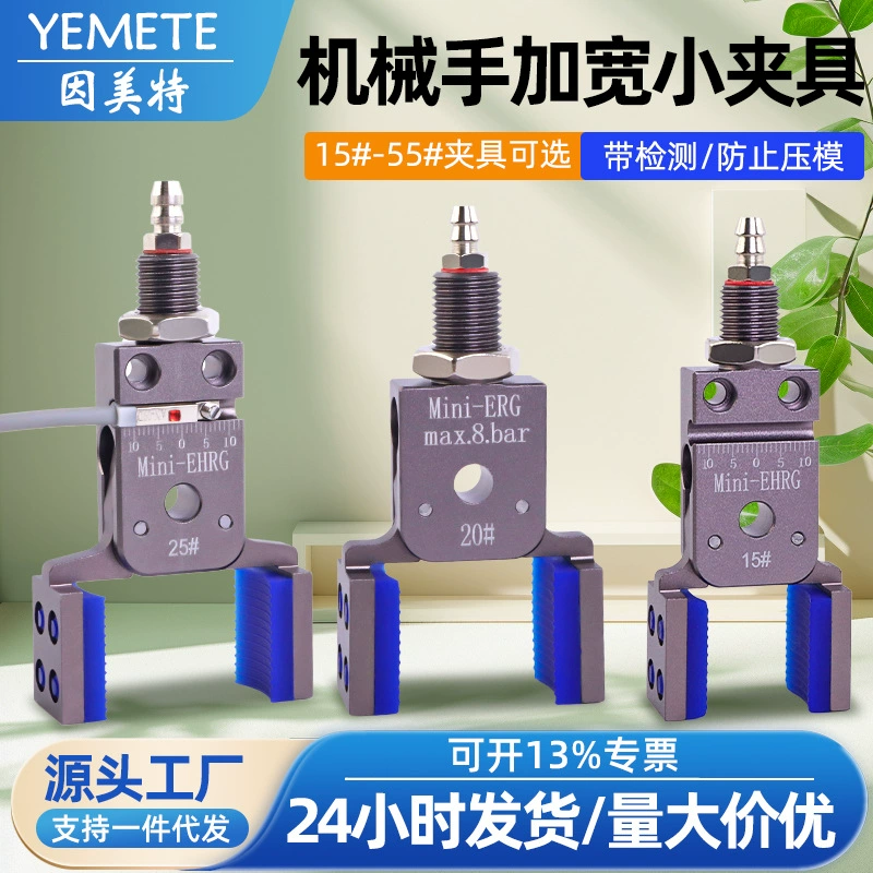 Механический мини-зажим для расширения небольшой зажим Mini-EHRG пневматический зажим ремень обнаружения машины литья под давлением зажим для воды