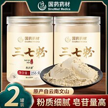 药药材三七粉官方旗舰店云南正宗文山非级20头田七超细粉