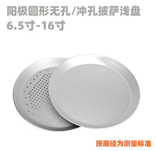 *1F13 Thickeneded Round Pizza Pan Cheese Pizza Pan Round Punched Baking Pan Anodized Aluminum Alloy Silver Baking