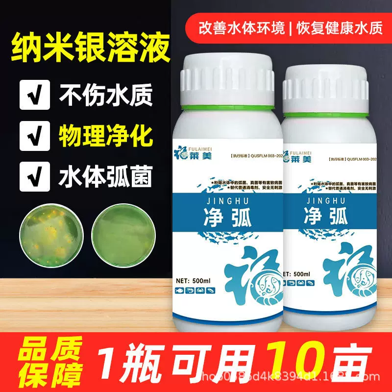 超级纳米银 预防养殖鱼虾蟹偷死空肠白便杀灭水体弧菌