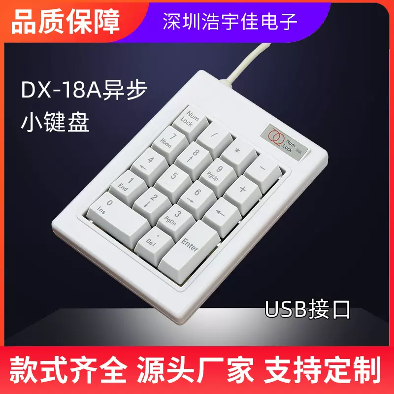 DX-18A异步 机械式数字小键盘双环键盘银行证券密码键盘工厂直销