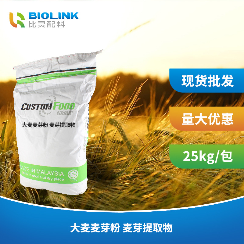 大麦麦芽粉麦芽提取物 食品级现货进口零售面包糕点麦芽粉甜味剂