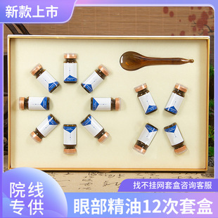Eye Pulling Essential Oil to Fade Fine Lines, Massage Essence Oil, Beauty Salon Specializes in Eye Essential Oil Care Kit Wholesale