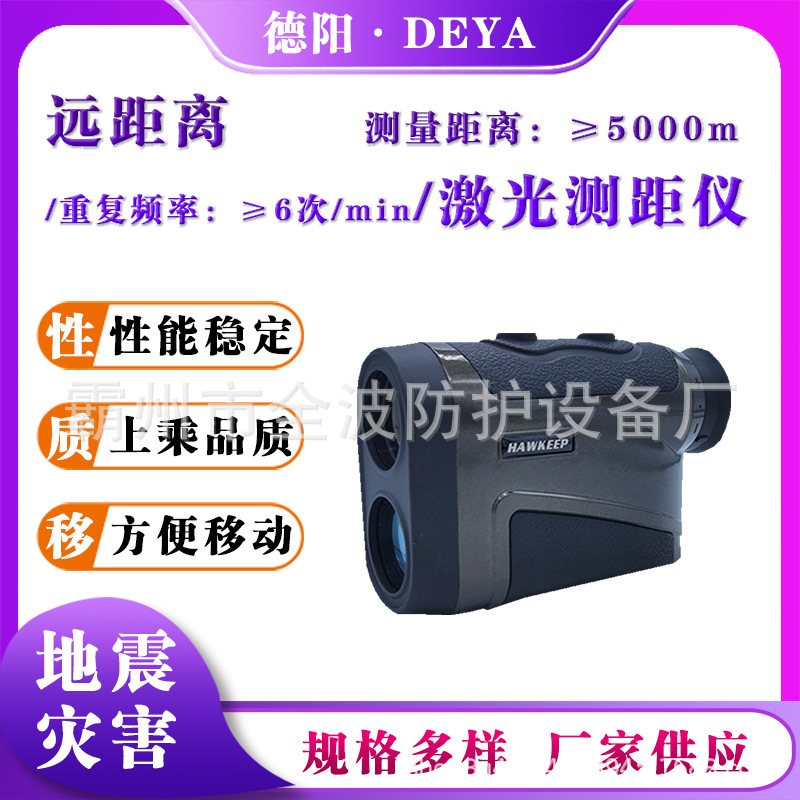 地震地质灾害救援激光测距仪消防应急距离测量仪手持式双筒测高仪