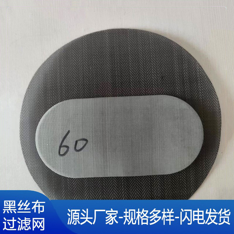 塑料颗粒网席型过滤网 黑丝布铁布筛 多层低碳钢丝过滤网发货快