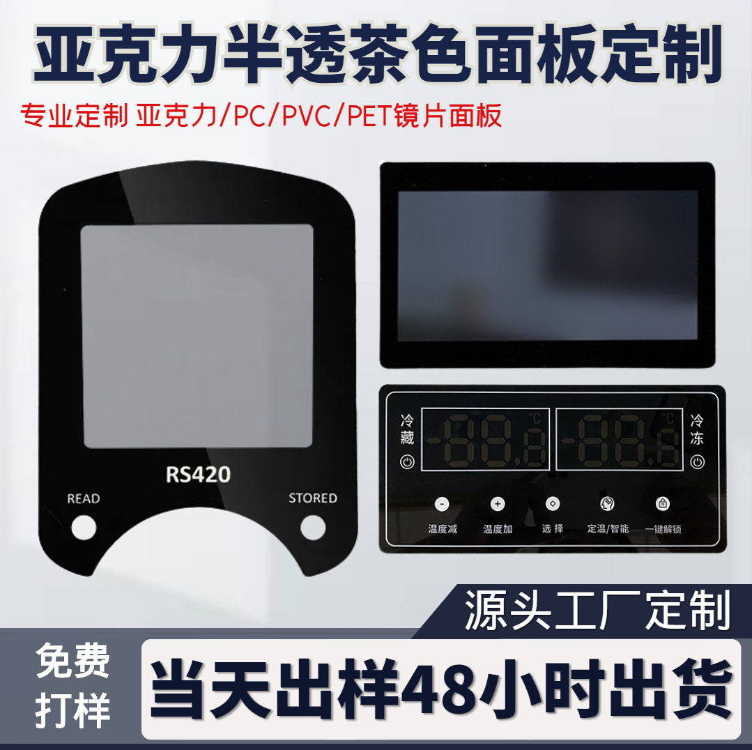 工厂丝印定制PMMA亚克力面板PC加硬盖板PVC视窗镜片面贴定制加工