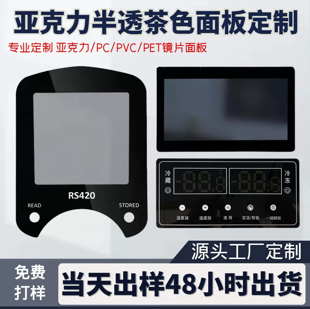 工厂丝印定制PMMA亚克力面板PC加硬盖板PVC视窗镜片面贴定制加工