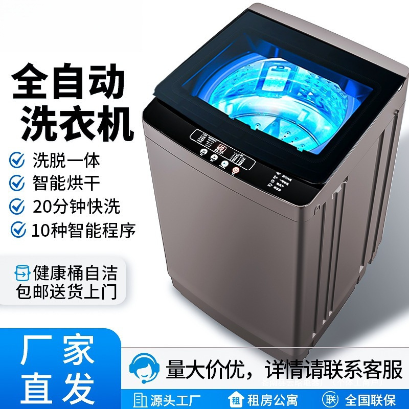 Washing Machine for Home Use, Suitable for Rental Apartments, Fully Automatic Washing, Drying, and Spinning, Large Capacity, 2025 New Model
