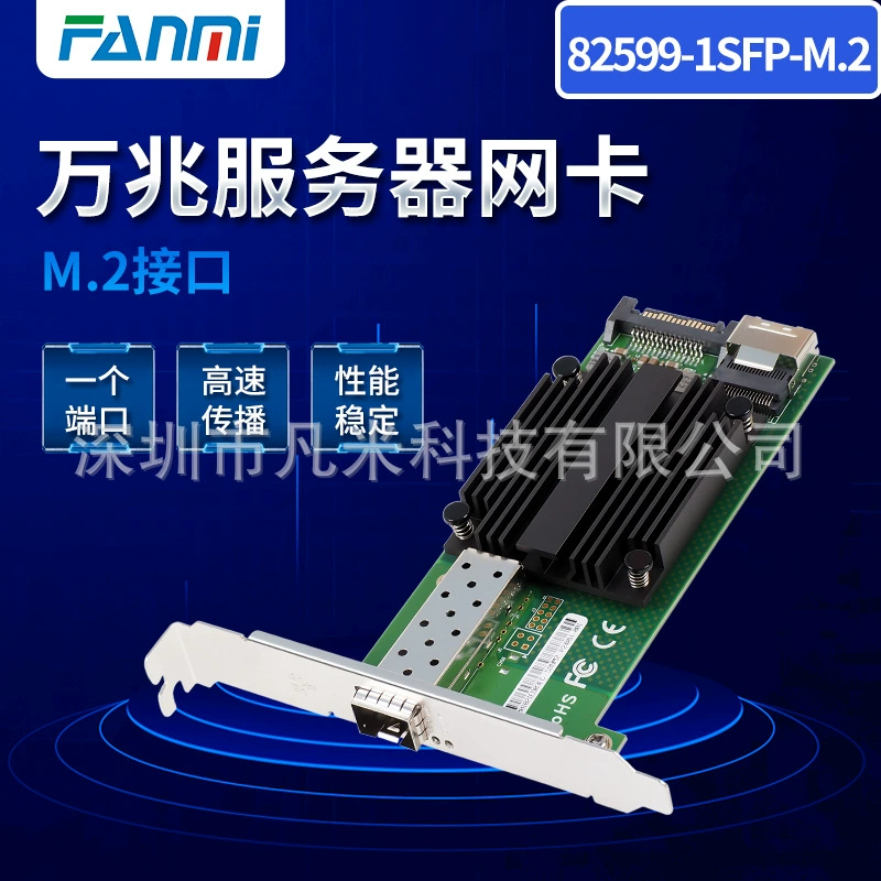 Однопортовая сетевая карта M.2 10 Gigabit (82599) для оптоволоконной сети 10 Gigabit, подходит для интернет-кафе и PXE-загрузки без дисков.