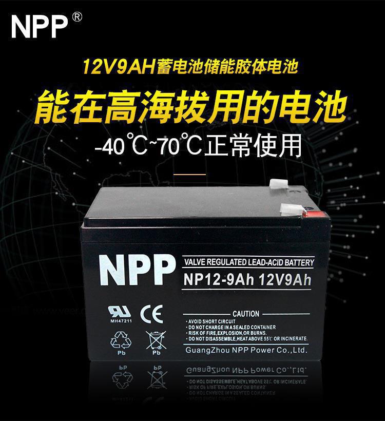 NPP耐普蓄电池NP12-9 电动喷雾器 应急照明 精密仪器 UPS电源电池
