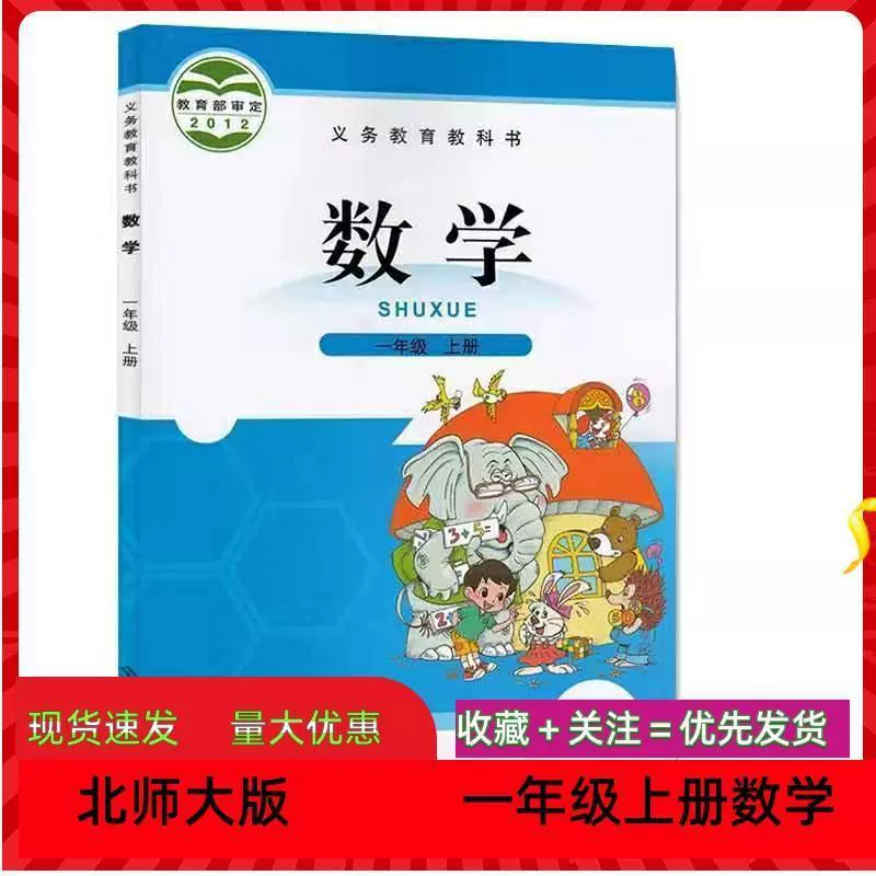 Книжный магазин Синьхуа 20242024 подходит для учебника по математике для начальной школы, первый класс, версия Пекинского нормального университета