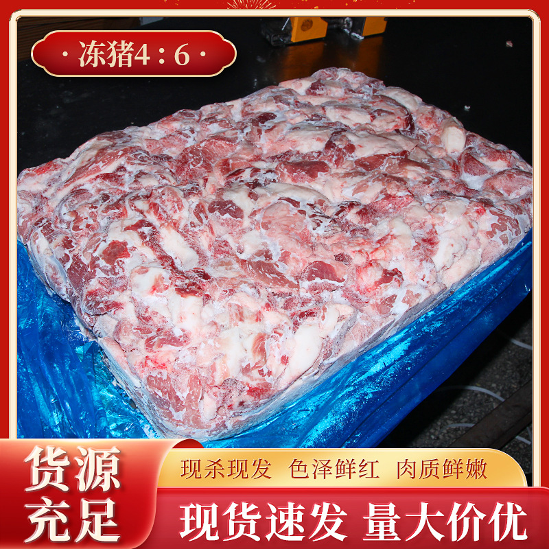 新鲜冷冻猪46碎肉猪五花肉猪4:6肉 6瘦4肥 冷冻猪46碎肉猪分割肉