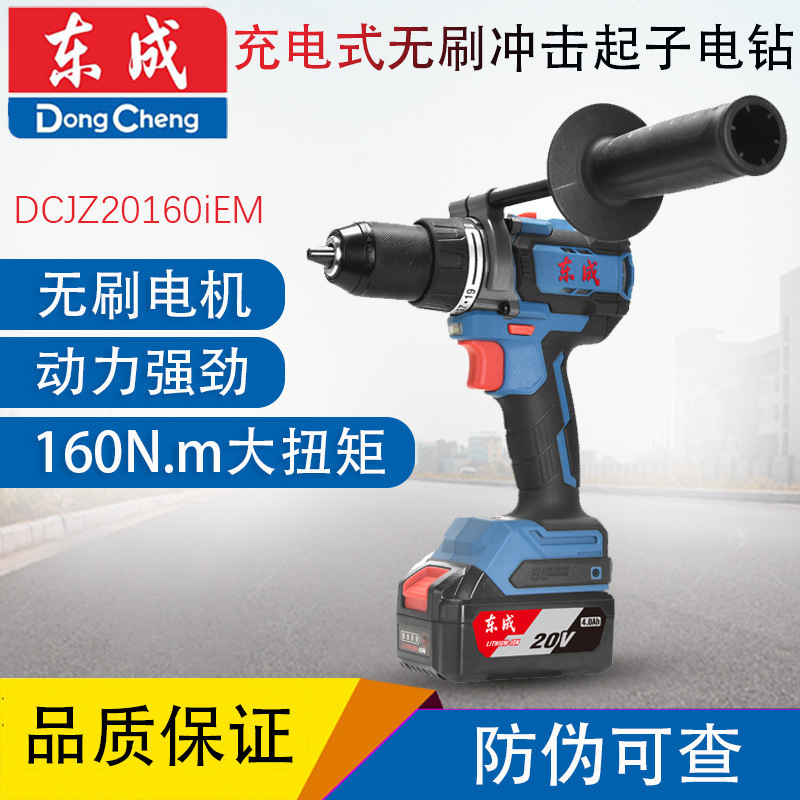 东成DCJZ20160i充电式无刷冲击电钻20V锂电冲击钻冲击起子机