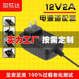 DC12v2a电源适配器 按摩枕按摩器/LED灯带电源 安防监控开关电源