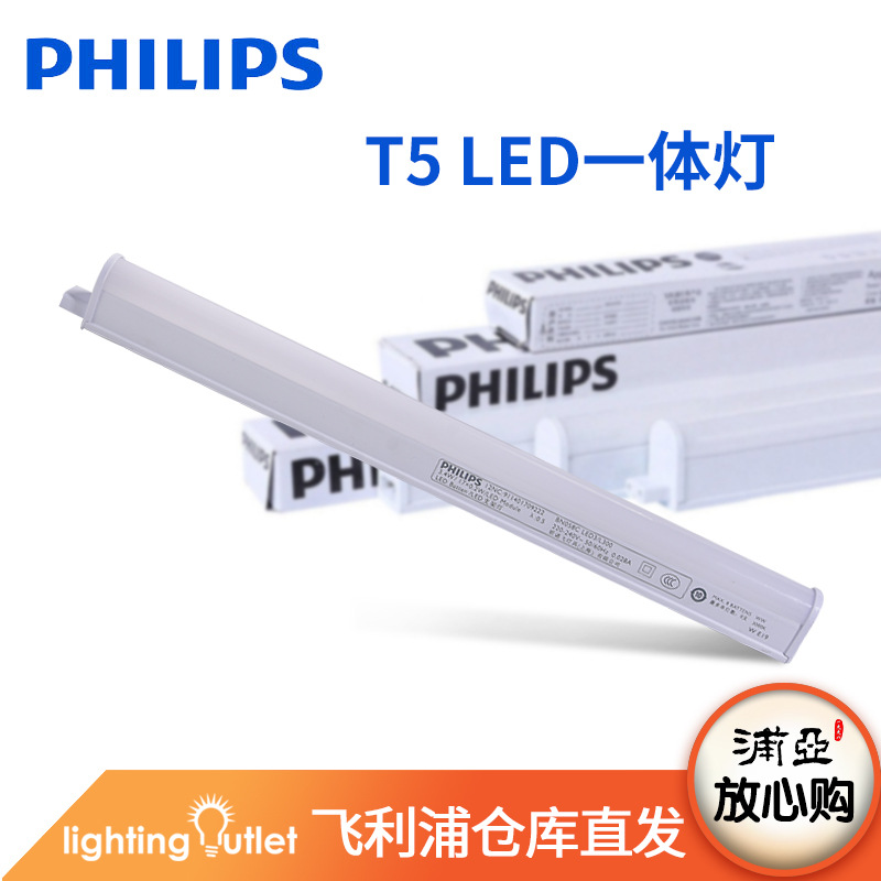 飞利浦t5一体化灯管1.2m线条灯bn058暗槽柜台灯串联LED一体支架灯|ms