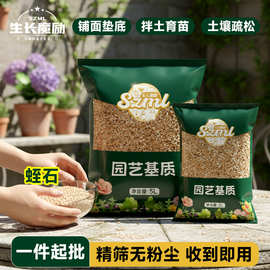 生长魔励 家庭园艺蛭石颗粒养花介质多肉植物盆栽扦插育苗基质