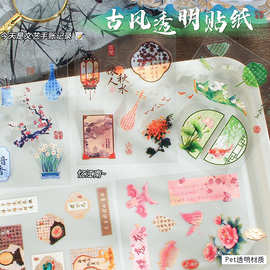 古风贴纸国风DIY手账贴纸PET贴画复古装饰素材防水粘贴画复古贴纸