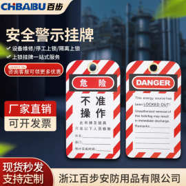 安全警示牌工业设备停工维修上锁挂牌设备锁定危险警示PVC标识牌