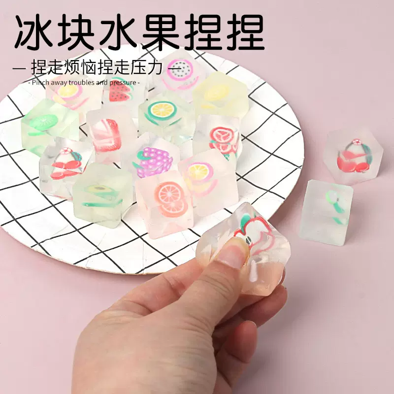儿童成人解压水果冰块捏捏乐创意萌宠可爱彩色水果发泄减压玩具